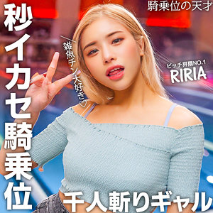 nost023【RIRIA】氷堂りりあ